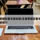 王者荣耀百里玄策皮肤/王者荣耀百里玄策皮肤手感排行