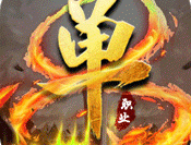 灭神单职业传奇手游下载-安卓版全新角色扮演体验