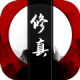 修真逍遥游手机版：文字叙述的修仙角色扮演游戏