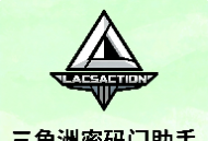 三角洲密码门助手最新版下载