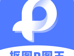 抠图P图王软件下载：专业抠图与P图功能体验