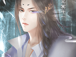 橙光游戏《明君破璧之道》、《暴君的挑战之路》下载破解版金手指完整版