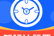 加班计算器在线通用版下载