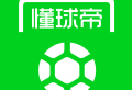 懂球帝APP官方下载：下载观看高清足球直播，与球迷畅聊球赛