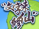 文字来修仙内置菜单最新版游戏下载