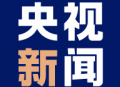 央视新闻客户端 - 权威新闻资讯下载体验