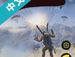 火线战场第一枪响中文版游戏下载