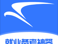 就业通app官方正版下载 - 高效公考学习平台