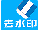 橙子去水印APP下载：专业水印处理工具