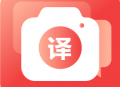 外语拍照翻译机官方版下载 - 跨境交流必备工具