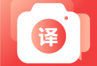 外语拍照翻译机官方版下载 - 跨境交流必备工具