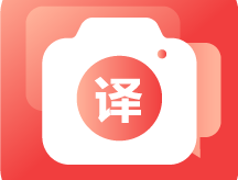 外语拍照翻译机官方版下载 - 跨境交流必备工具