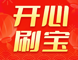 开心刷宝app：趣味成语挑战与下载