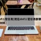 dnf二觉任务[现在dnf二觉任务都要什么材料]