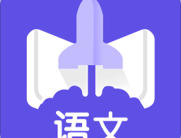 语文邦最新版下载：专为中小学生设计的语文学习应用