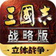三国志战略版最新版下载 - 安卓策略塔防游戏下载 2025