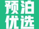 预泊优选 - Android下载：时尚购物，品质首选