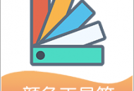 小鹿取色器：专业Android颜色库下载与管理工具