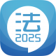 司法考试宝典app下载及学习平台功能介绍