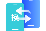互传换机免费官方版：便捷的手机数据迁移工具