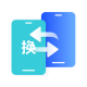 互传换机免费官方版：便捷的手机数据迁移工具