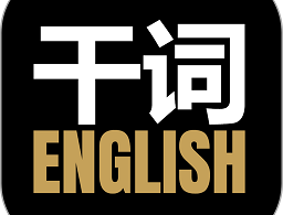 干词下载：游戏化学习机制与个性化定制学习方案