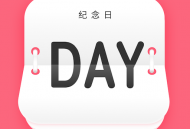 小熊便签下载：Android生活实用工具，记录生活的点点滴滴