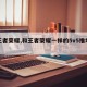和王者荣耀,和王者荣耀一样的5v5推塔手游