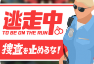 “不要停止搜查：抓捕逃跑罪犯”手游下载