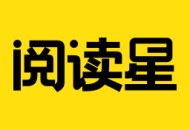 免费小说阅读星app下载及使用体验