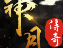 神月传奇最新版下载