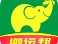 搬运帮安卓版下载