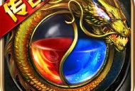 《龙之传奇2》手机游戏下载：自由PK、千人激战场面等你体验