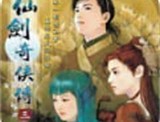 仙剑奇侠传3中文版下载 - 安卓角色扮演游戏