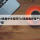 lol美服中文官网?lol美服最新客户端下载