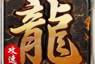 热血武道会之伏魔决礼包码下载启动