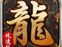 热血武道会之伏魔决礼包码下载启动