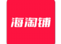海淘铺app下载：高效购物，无忧体验