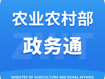 农政通app官方正版下载——农业农村部移动政务服务平台