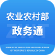 农政通app官方正版下载——农业农村部移动政务服务平台