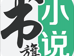 书旗小说免费版：沉浸式阅读体验与听书功能下载
