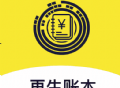 再生账本下载：专业的手机记账应用，财务管理轻松搞定