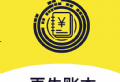 再生账本下载：专业的手机记账应用，财务管理轻松搞定