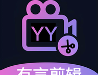 有言剪辑app下载：专业视频剪辑制作工具