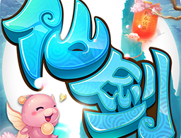 仙剑奇侠传3D BT果盘版游戏下载与安装指南