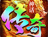 地城战纪打金版下载 - 安卓版角色扮演神话传奇游戏下载