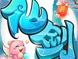 仙剑奇侠传重制版手游下载