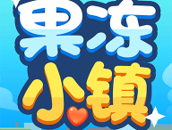 果冻小镇游戏下载：探索休闲益智的无限乐趣