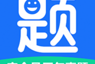 安全员历年真题宝典app下载