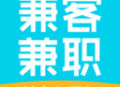 兼客兼职：专业的兼职求职平台，为您的安全与收益保驾护航